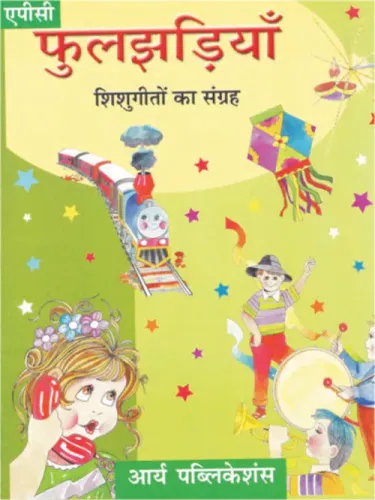 Phuljhariyaan Shishugeeto ka Sangrah