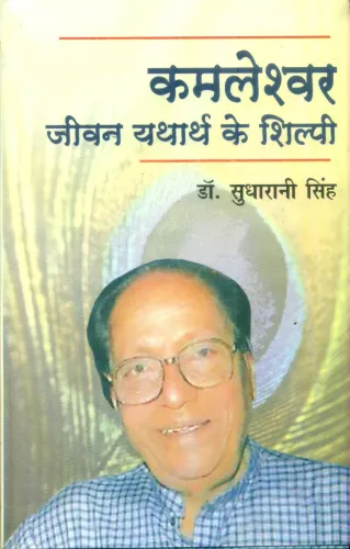Kamleshwar Jeevan Yatharth Ke Shilpi