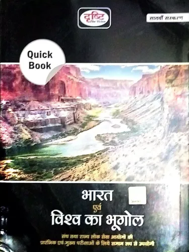 Quick Book Bharat Evam Vishwa Ka Bhugol