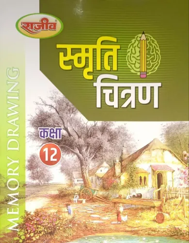 Reference Text Book Smriti Chitran for class 12 Latest Edition 2024
