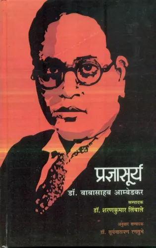 Pragyasurya Dr. Babasahab Ambedkar