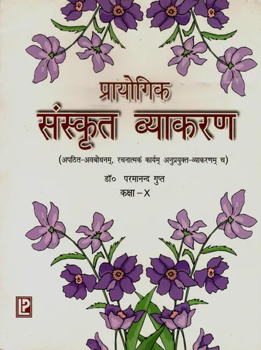 Prayogik Sanskrit Vyakaran 10