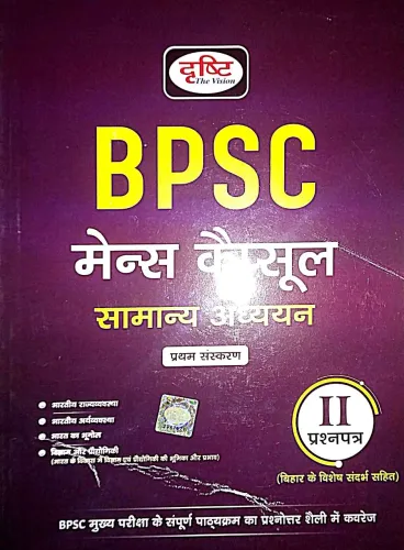 BPSC Mains Capsule Samanya Adhyayan P-2 Latest Edition 2024