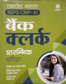 Success Master IBPS CRP-XI Bank Clerk Pre Exam 2021 (in Hindi)