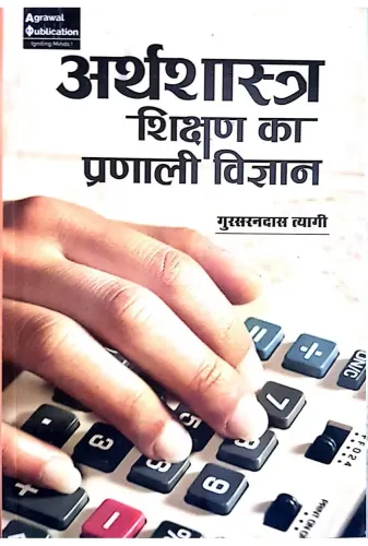 Arthshastra Shikshad ka Pranali Vigyan | Gursarandas Tyagi - Agrawal Publication