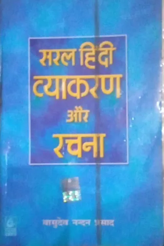 Saral Hindi Viyakaran Aur Rachna (Hindi)