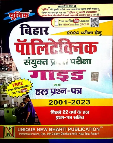 Bihar Polytechnic Guide 2001-2023 | 2024 |