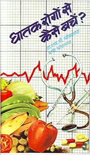 Ghatak Rogon Se Kaise Bachen