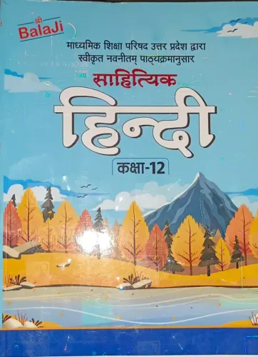 Sahitya Hindi Class 12