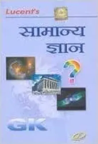 SAMANYA GYAN IN HINDI