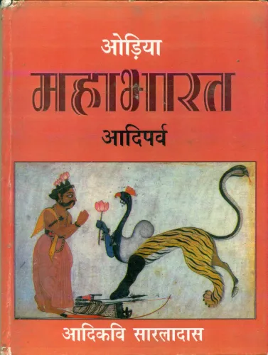 Oria Mahabharat :Aadiprav-1