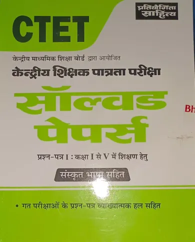 Ctet Kendriya Sikshak Solve Sanskrit 1 To 5