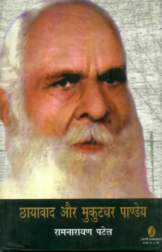 Chhayawad Aur Mukutdhar Pandey