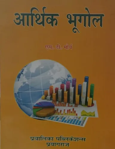 Aarthik Bhugol (Hindi)