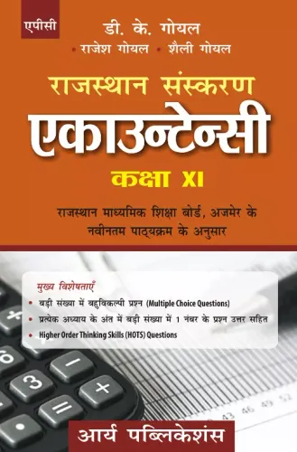 Accountancy (Rajasthan Sanskaran) (Hindi) Class11