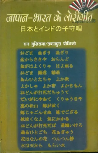 Japan  Bharat Ke Lorigit