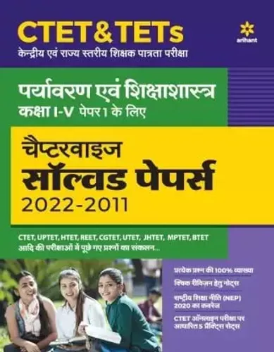 CTET & TETs Paryavaran Avum Shikshasastra Kaksha I-V Paper I Ke Liye Chapterwise Solved Papers 2022-2011 1 Edition 