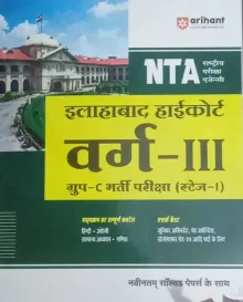 Nta Allahabad High Court Varg - 3 Group - C ,Stage-1(Hindi)