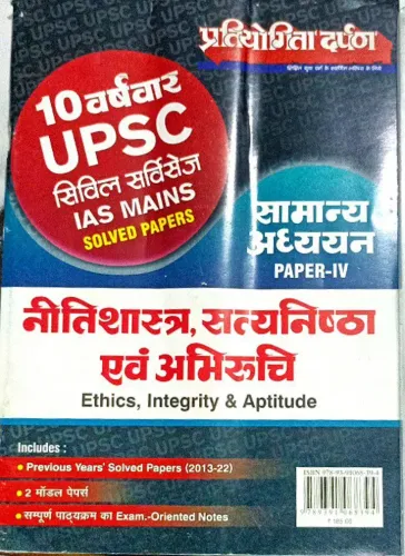UPSC 10 Years Sol. Paper Samanya Adhyayan P-4 (Nitishastra, Satyanishtha & Abhiruchi)v