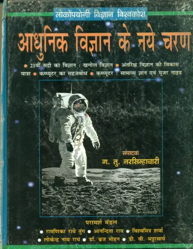 Aadhunik Vigyan Ke Naye Charan