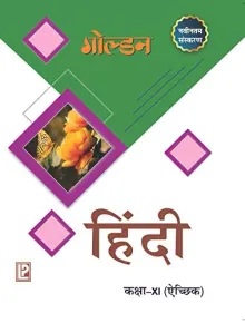 Golden Hindi (Acchik)-XI (Hindi Edition)