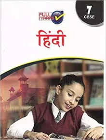 Hindi for Class 7 (CBSE)