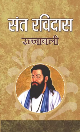 Sant Ravidas Ratnawali