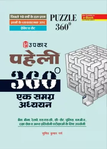 Paheli 360 Ek Samagra Adhyayan (Hindi)