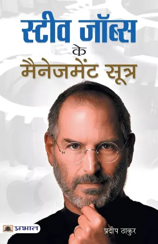 STEVE JOBS KE MANAGEMENT SOOTRA