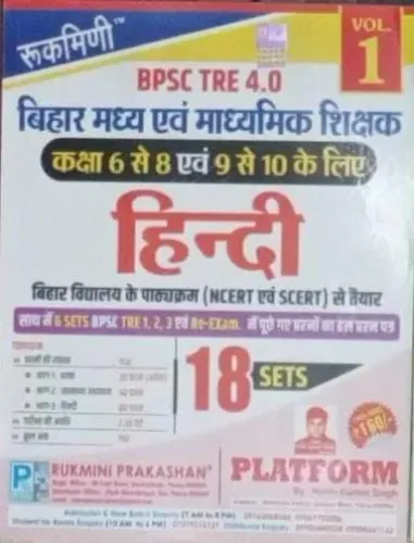 Bpsc Tre 4.0 {6 to 8 & 9 to 10} Hindi {18 Sets}