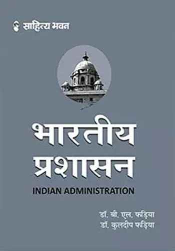 Bhartiya Prasasan भारतीय प्रशासन (Indian Administration) [General Edition for Various Universities and Competitive Examinations]
