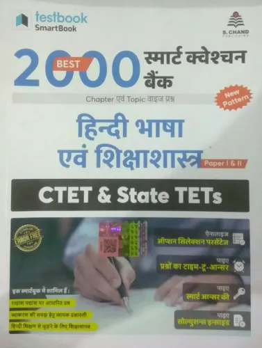 Best 2000 Smart Q.b. Ctet & State Tets Hindi Bhasa & Shikshashastra (paper -1-2)
