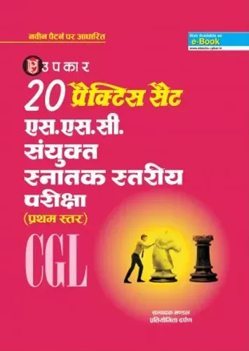 20 Practice Set Ssc Sanyukt Snathak Astariye Parikshacgl (Hindi)