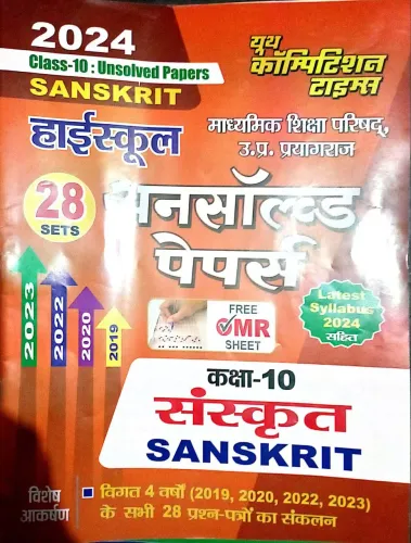 Unsolved Sanskrit Class- 10