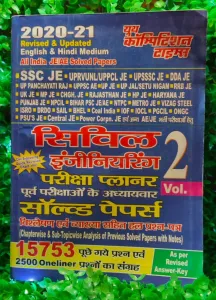 SSC JE & other JE Exam Civil Engineering Exam Solved papers book 2020-21 vol 2