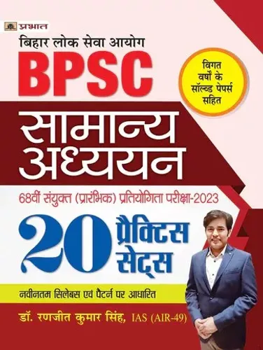 Bpsc Samanya Adhyayan 20 Practice Sets