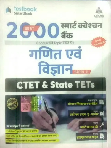 Best 2000 Smart Q.b. Ctet & State Tets Ganit & Vigyan (paper-2)