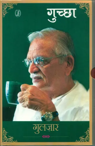 Guchchha Gulzar (Box)