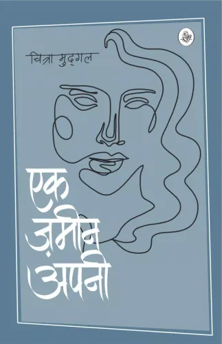 Ek Zameen Apni (Hindi) Paperback