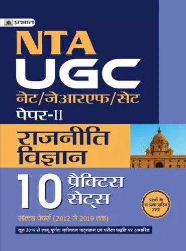 UGC NET/JRF/SET PAPER-II RAJNITI VIGYAN (10 PRACTICE SETS)