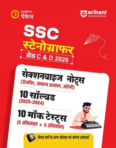 SSC Stenographer (Grade C & D) Exam 2026 | Sectionwise Notes (Reasoning, GS, English) | 10 Solved Papers (2024–2025) | 10 Mock Tests (5 Offline + 5 Online) | Latest Current Affairs | Hindi Medium