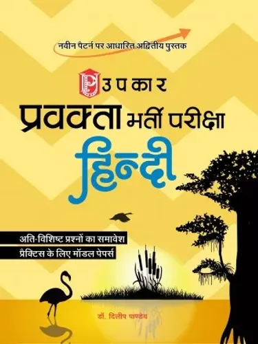 Pravakta Bharti Pariksha Hindi (Hindi)