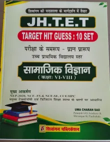 JHTET Target Hit Guess 10 Set Samajik Vigyan