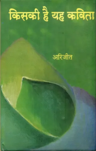 Kiski Hai Yah Kavita