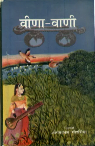 Veena Vani