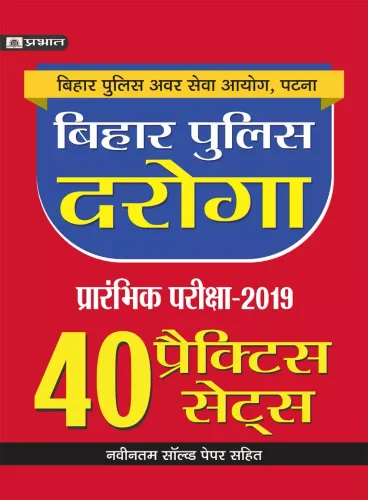 BIHAR POLICE DAROGA PRARAMBHIK PARIK SHA –2019 40 practice sets