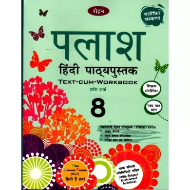 Palash Hindi Textbook for Class 8 (Rohan Books)