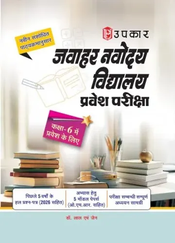 Jawahar Navodaya Vidyalaya (JNVST) Class 6 Entrance Examination Book 2027 (Hindi Medium) | Revised Syllabus | 5 Previous Years' Solved Papers | 5 Model Papers with OMR Sheet | Upkar Prakashan