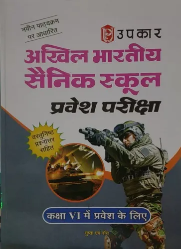 All India Sainik School Entrance Examination (For Class Vi) - Hindi Paperback