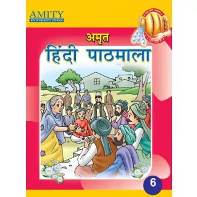 Amrit Hindi Pathmala 6 (अमृत हिंदी पाठमाला 6)